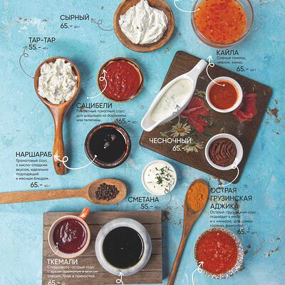 Соус Сацибели в Курагадиван по цене 65