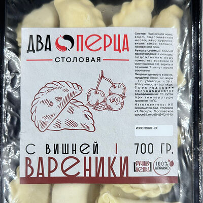 Вареники с вишней в 2 Перца по цене 510 ₽