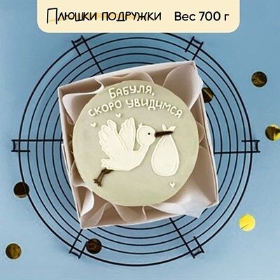 Бенто-торт Бабуля, скоро увидимся в Плюшки подружки по цене 1925 ₽