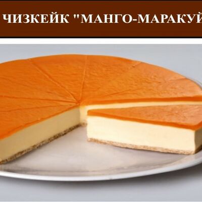 Чизкейк манго-маракуя в Кафе на мангале по цене 280 ₽