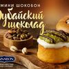 Мини шокобон Дубайскийв Cinnabon по цене 515