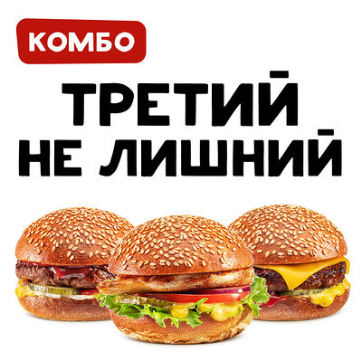 Третий не лишний в Франклинс Бургер по цене 479 ₽