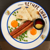 Городская яичница с куриными колбасками в ЧЕТЫРЕ СЫНА