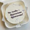 Бенто-торт для человека с безграничными возможностямив Овсянка по цене 2100