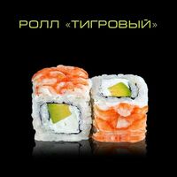 Ролл Тигровый в ZUSHI BOX