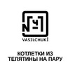 Котлетки из телятины на пару в Чайхона №1 Братьев Васильчуков по цене 340
