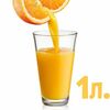 Свежевыжатый апельсиновый сок в Сыто Пьяно по цене 1395