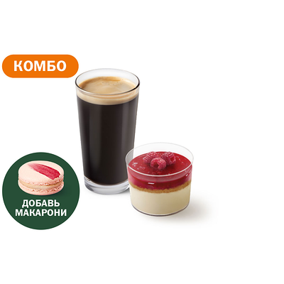Комбо с Малиновым муссом Маленький в Вкусно – и точка по цене 320 ₽