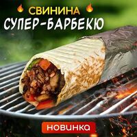 Шаверма Свинина Супербарбекю в РашЛаваш