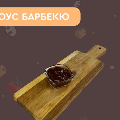Соус Барбекю в Три шампура по цене 70 ₽