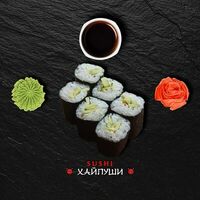 Маки Авокадо в Sushi Хайпуши