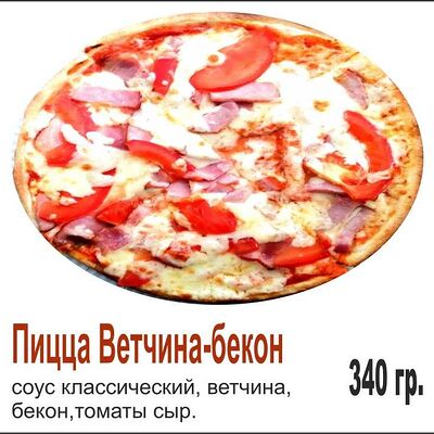 Пицца Ветчина-бекон в Pizza Like по цене 450 ₽