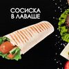 Сосиска в лаваше в Просто Вкусно по цене 180