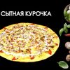 Сытная курочкав Просто Вкусно по цене 660