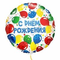 Воздушный шар С днем рождения в Cosmo Сakery