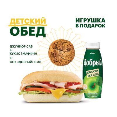 Детский обед в Subway по цене 499 ₽