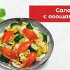 Салат с овощами в Huong sen, кафе вьетнамской кухни по цене 480