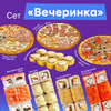 Сет Вечеринка в Chicago pizza по цене 4428
