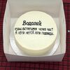 Бенто-торт на День рождения Водолею в Cosmo Сakery по цене 2300