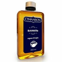 Сироп Ваниль в Cinnabon