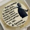 Бенто-торт, Джейсон Стетхем, упал вставай в Elian Сhocolate по цене 2500
