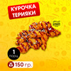 Курочка терияке в Cheese Board Pizza по цене 240