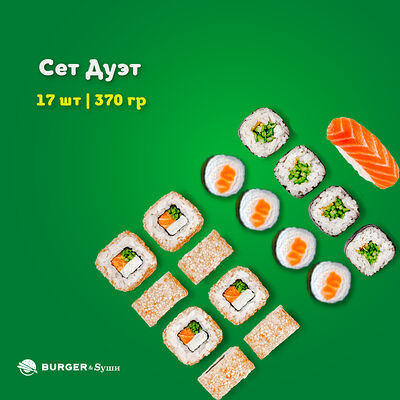 Сет Дуэт в Burger&Sushi по цене 1050 ₽