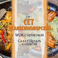 Сет Средиземноморский в 5 уровень