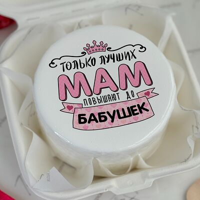 Бенто-торт для лучшей мамы на свете в Tort4u по цене 1590 ₽