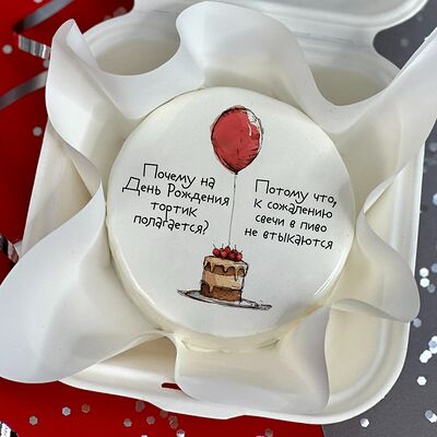 Бенто-торт смешной на день рождения в Tort4u по цене 1590 ₽