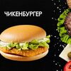 Чикенбургер в Просто Вкусно по цене 190