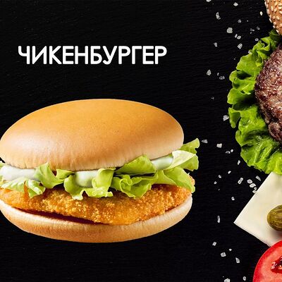 Чикенбургер в Просто Вкусно по цене 190 ₽