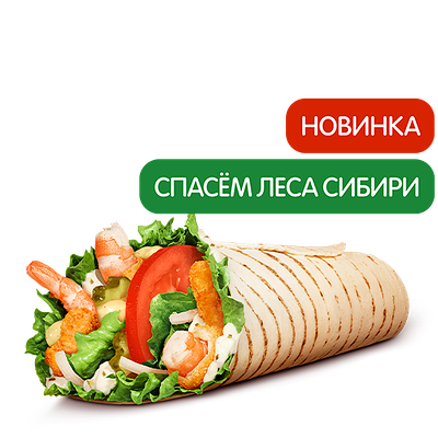 Шримп Ролл с хреном в Бургер Кинг по цене 320 ₽