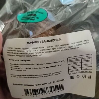 Маффин Банановый в Латтезавр по цене 150 ₽