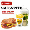 Комбо с Чизбургером в Франклинс Бургер по цене 629