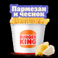 Кинг Букет Кинг Фри Пармезан и чеснок в Burger King