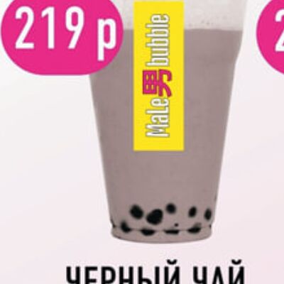 Черный чай с карамелью и тапиокой в Male bubble по цене 229 ₽