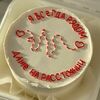 Бенто торт - я всегда рядом, даже на расстоянии | любимому | маме | родителям в Elian Сhocolate по цене 2300