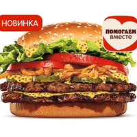 Воппер Жюльен Двойной в Бургер Кинг