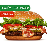 Воппер Сибирский в Burger King