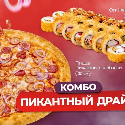 Комбо Пикантный драйв в Ваусуши по цене 2100 ₽