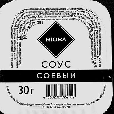 Соевый соус в Суши-бар Сушими по цене 70 ₽