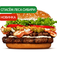 Воппер Сибирский Двойной в Burger King