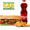 Комбо Курица терияки 15 см в Subway по цене 500