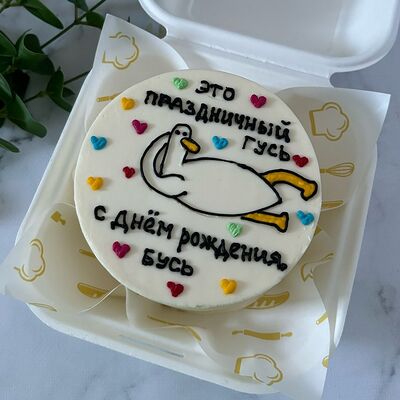 Бенто-торт Я праздничный гусь с др в Кондитерская Конфетка Питер по цене 1900 ₽