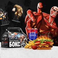 Атака Титанов Бокс в Бургер Кинг