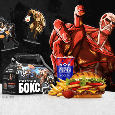 Атака Титанов Бокс в Бургер Кинг по цене 700 ₽