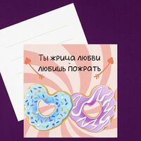 Открытка Жрица любви в ЧИТМИЛ ПОНЧИК