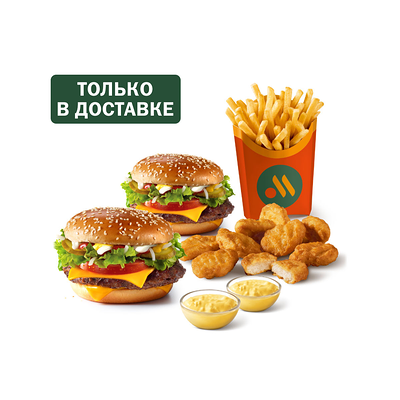 Сет для Двоих в Вкусно – и точка по цене 912 ₽