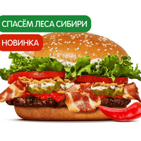 Острый Воппер Сибирский в Burger King